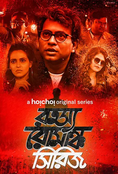 Rahasya Romancha Series_poster