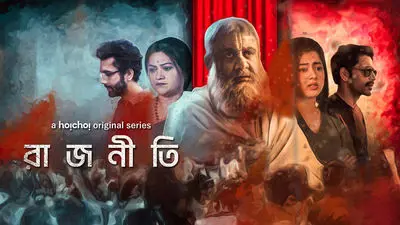 Rajneeti_backdropimg
