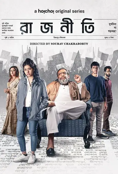 Rajneeti_poster