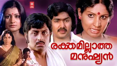 Rakthamillatha Manushyan_backdropimg