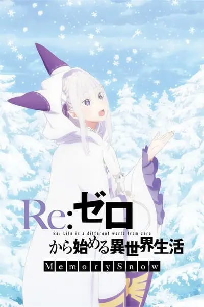 Re:ゼロから始める異世界生活 Memory Snow_poster