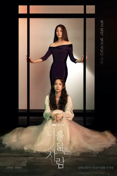 Reflection of You_poster