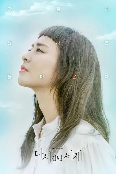 Reunited Worlds_poster