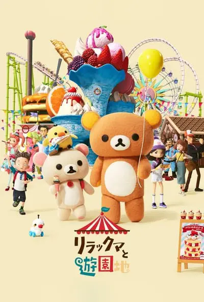 Rilakkuma'nın Lunapark Macerası_poster