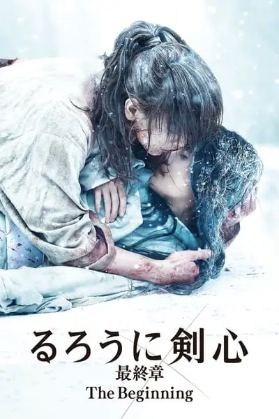 Rurouni Kenshin: Başlangıç_poster