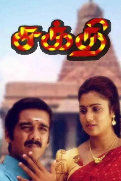 Sakthi_poster