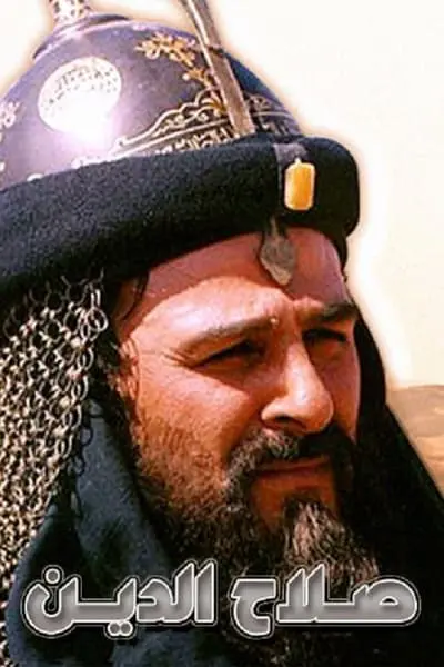 Salah Al Deen_poster