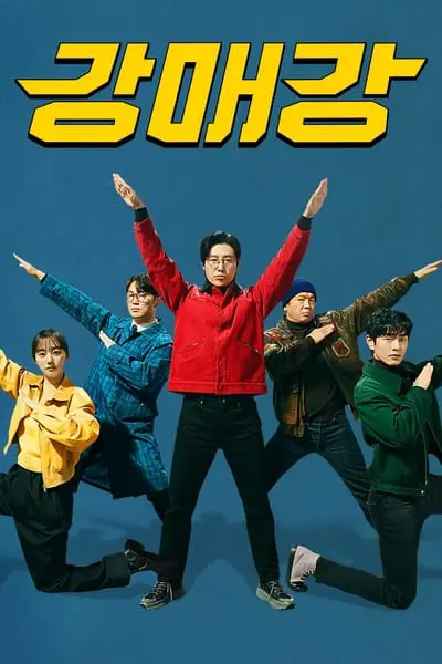 Seoul Busters_poster
