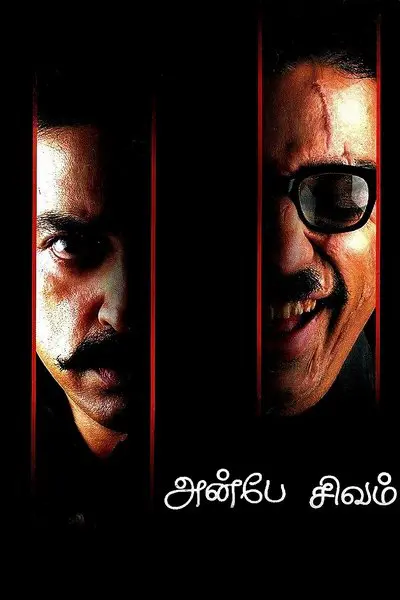 Sevgi Aşk Tanrıdır  / Anbe Sivam_poster