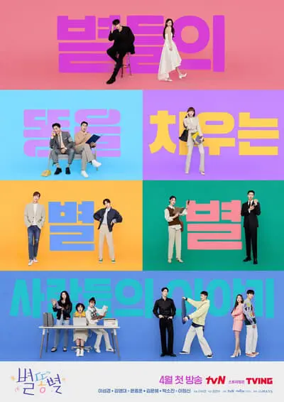 Shooting Stars_poster