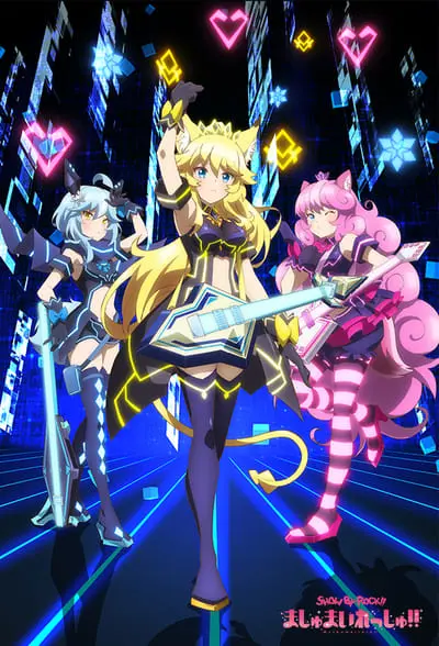 SHOW BY ROCK!! ましゅまいれっしゅ!!_poster