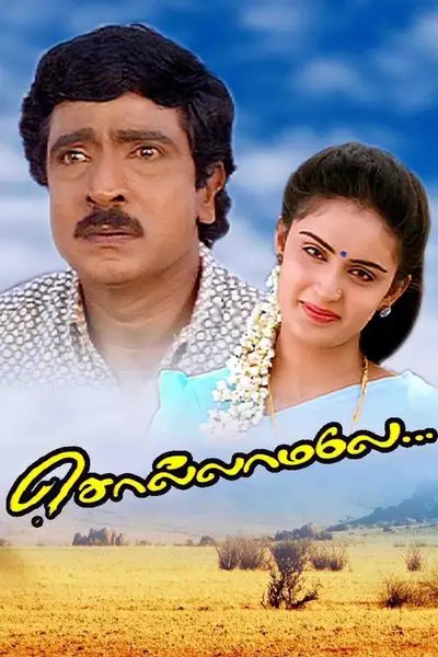 Sollamale_poster