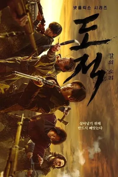 Song of the Bandits_poster