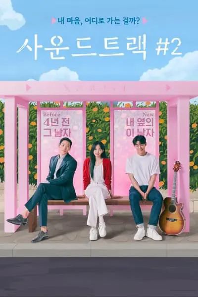 Soundtrack #2_poster