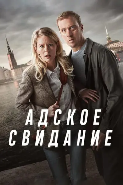 STHLM Karartma_poster
