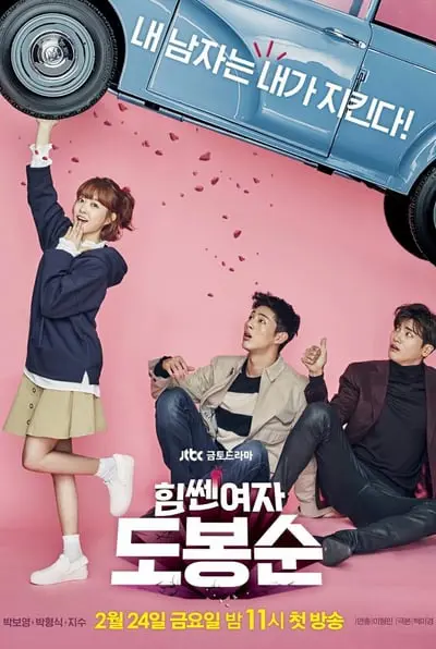 Strong Woman Do Bong-Soon_poster