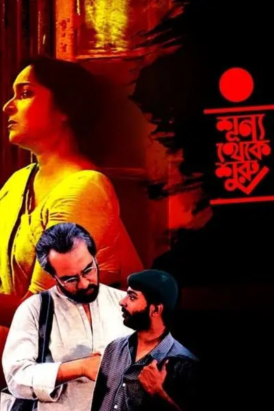 Sunya Theke Suru_poster