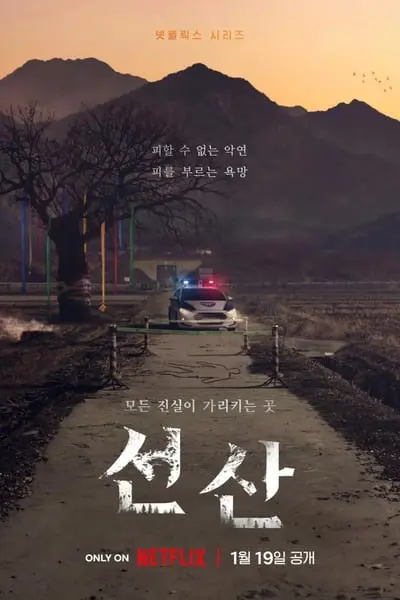 The Bequeathed_poster