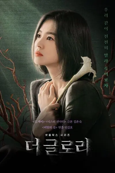The Glory_poster