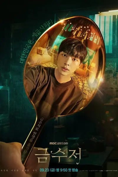 The Golden Spoon_poster