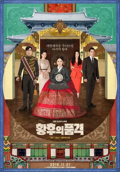 The Last Empress_poster