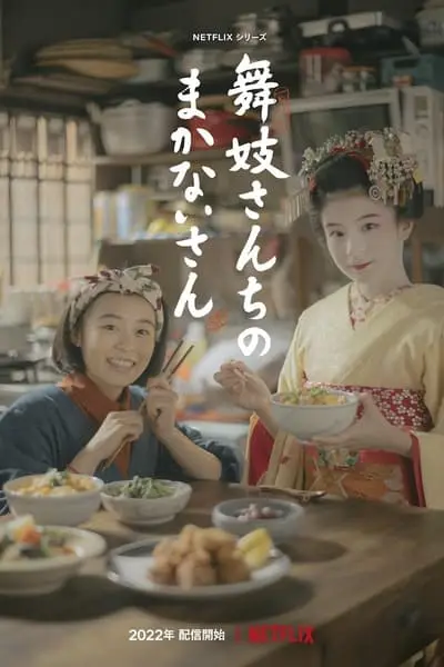The Makanai: Cooking for the Maiko House_poster