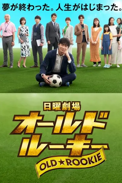 The Old Dog, New Tricks?_poster