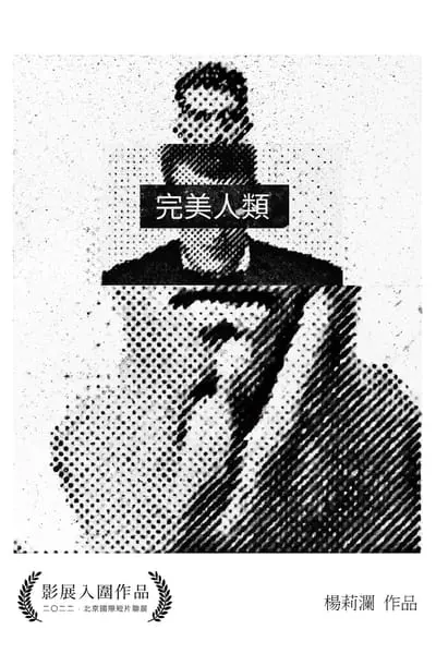 The Perfect Human_poster