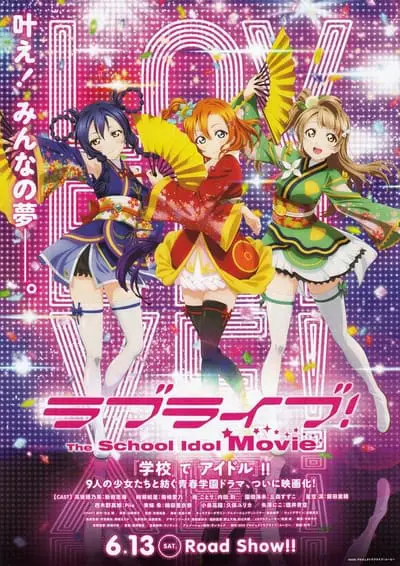 ラブライブ！The School Idol Movie_poster