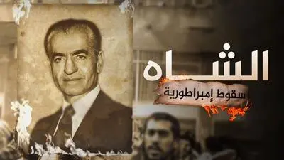 The Shah: Downfall Of An Empire_backdropimg