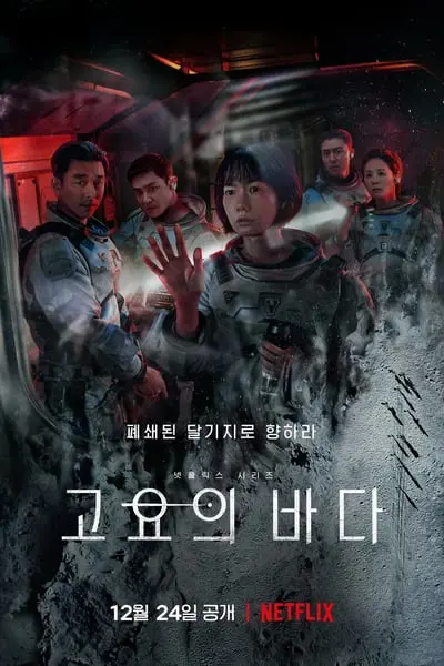 The Silent Sea_poster