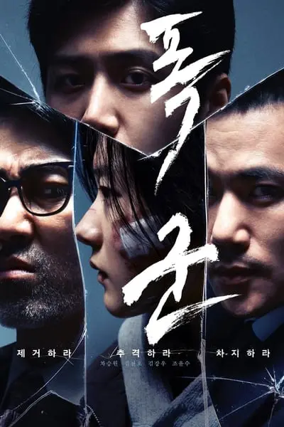 The Tyrant_poster