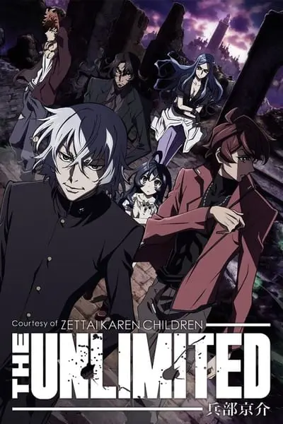 THE UNLIMITED 兵部京介_poster