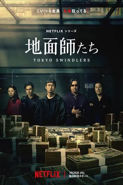 Tokyo Swindlers_poster