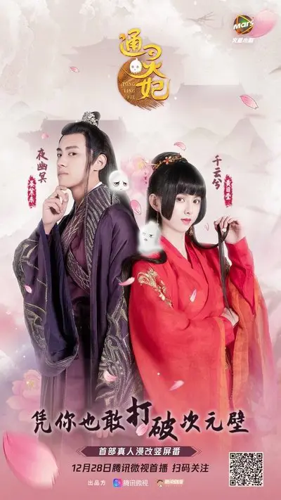 Tong Ling Fei (Live Action)_poster