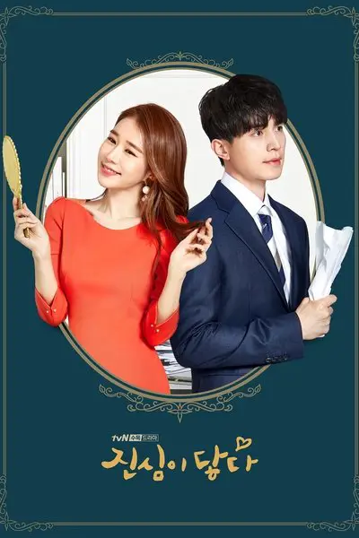 Touch Your Heart_poster