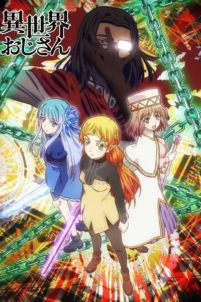 Uncle from Another World_poster