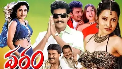 Varam_backdropimg