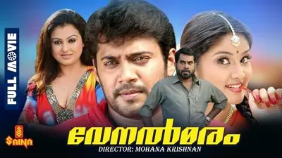 Venalmaram_backdropimg