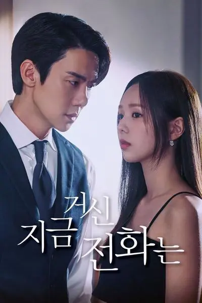 When the Phone Rings_poster