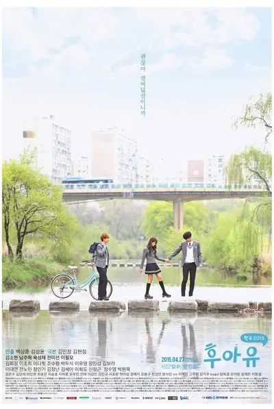 Who Are You: School 2015_poster
