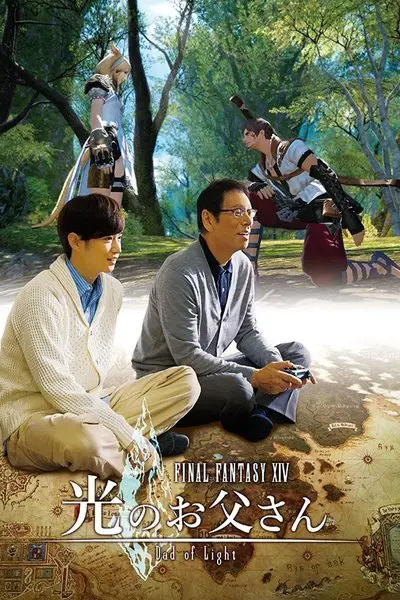 ファイナルファンタジーXIV 光のお父さん_poster