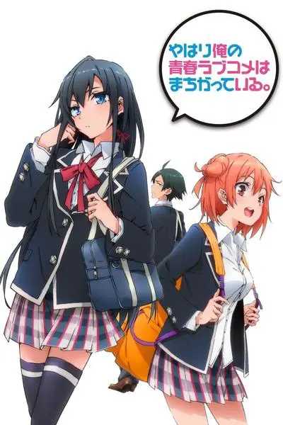 Yahari Ore no Seishun Love Comedy wa Machigatteiru._poster