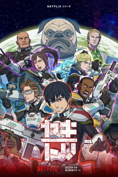 Yakitori: Soldiers of Misfortune_poster