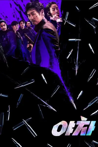 Yaksha: Acımak Yok_poster