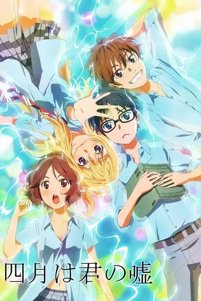 Your Lie in April_poster