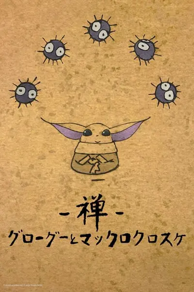Zen - Grogu and Dust Bunnies_poster